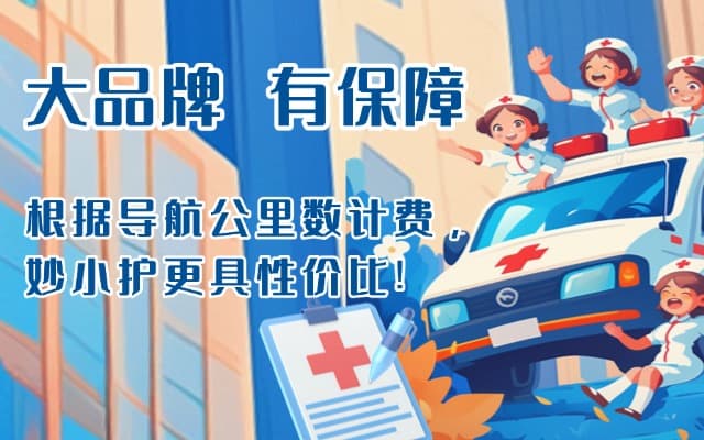 巴音郭楞救护车转运